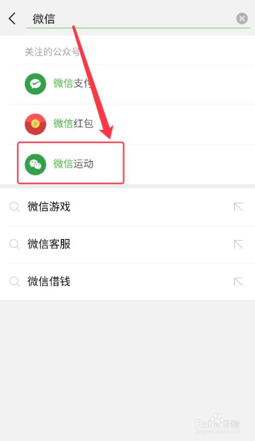 2021微信走步運動軟件下載安裝截圖4
