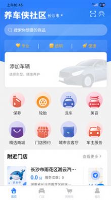 养车侠社区店app安卓版截图2: