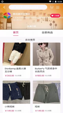 特有商城商戶版app手機版截圖2