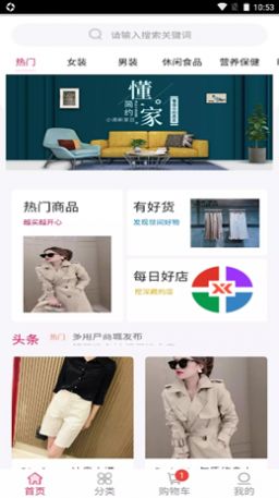 特有商城商戶版app手機版截圖3