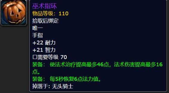 魔獸世界萬圣節(jié)掉落一覽：2021萬圣節(jié)活動坐騎boss掉落大全
