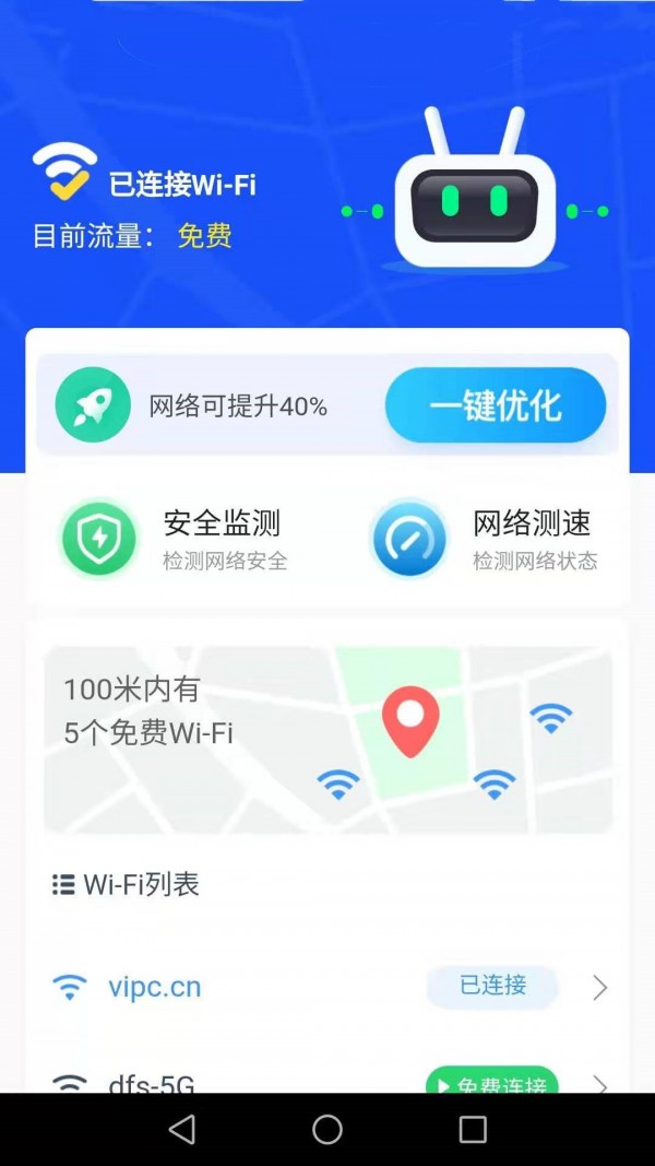 達(dá)達(dá)WiFi助手APP下載截圖2