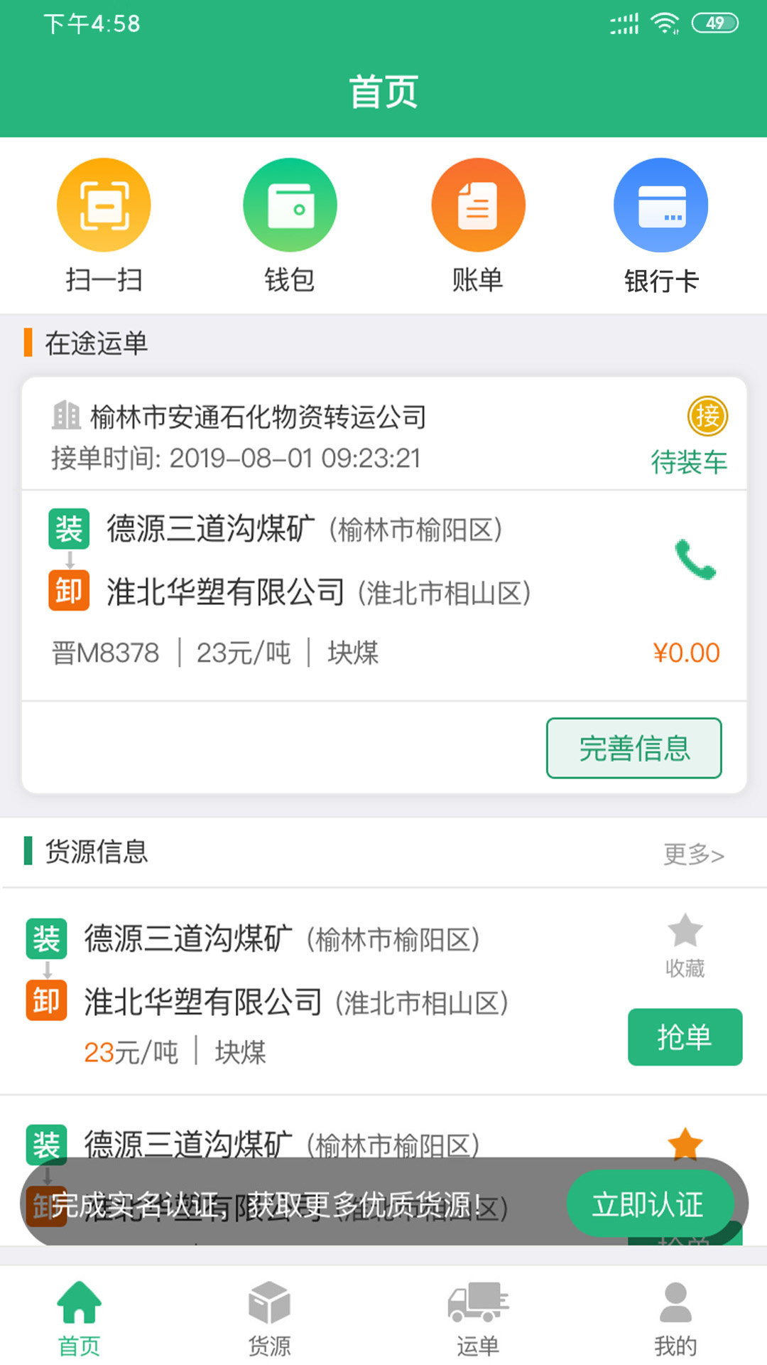 運(yùn)銷寶司機(jī)app下載最新版本截圖2