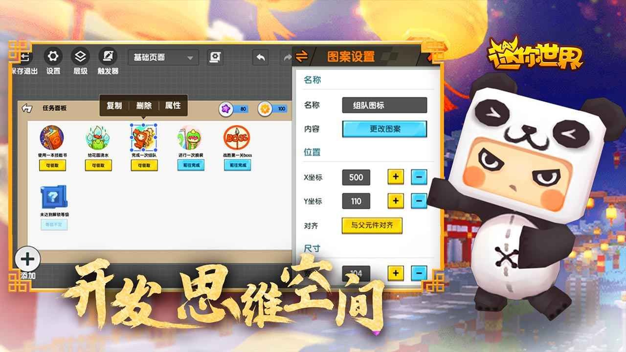 迷你世界老版本免费下载0.44.2截图2: