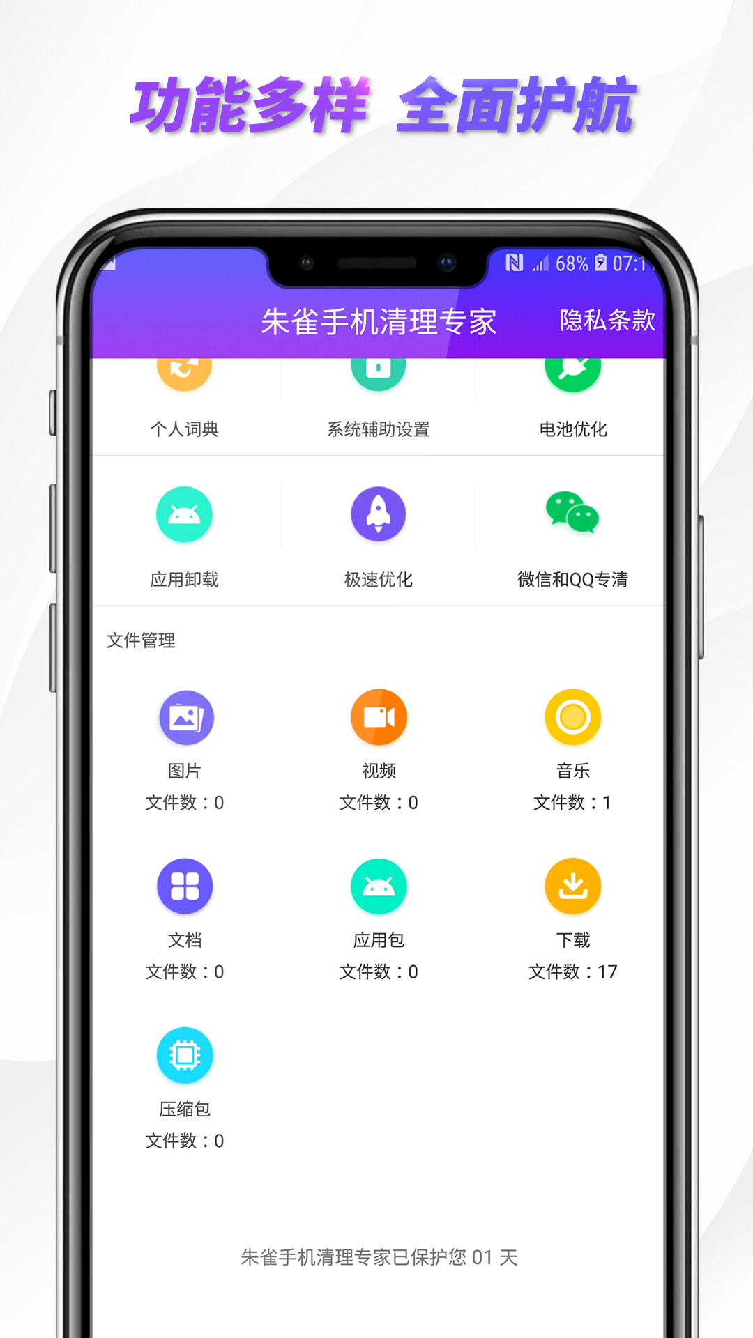 朱雀手機清理專家app手機版截圖3