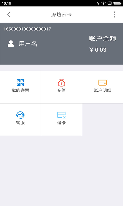 廊坊行公交app蘋果版截圖4