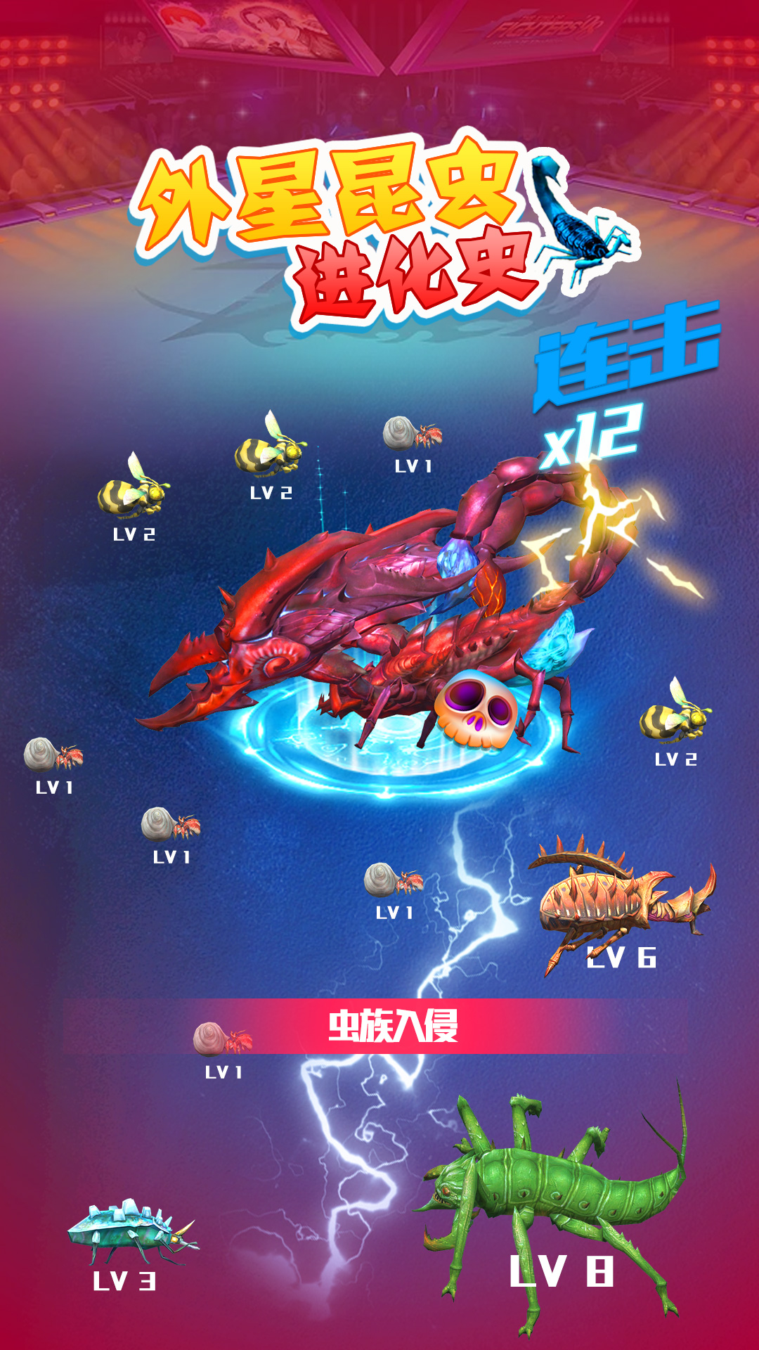 外星昆蟲進(jìn)化史游戲版截圖4