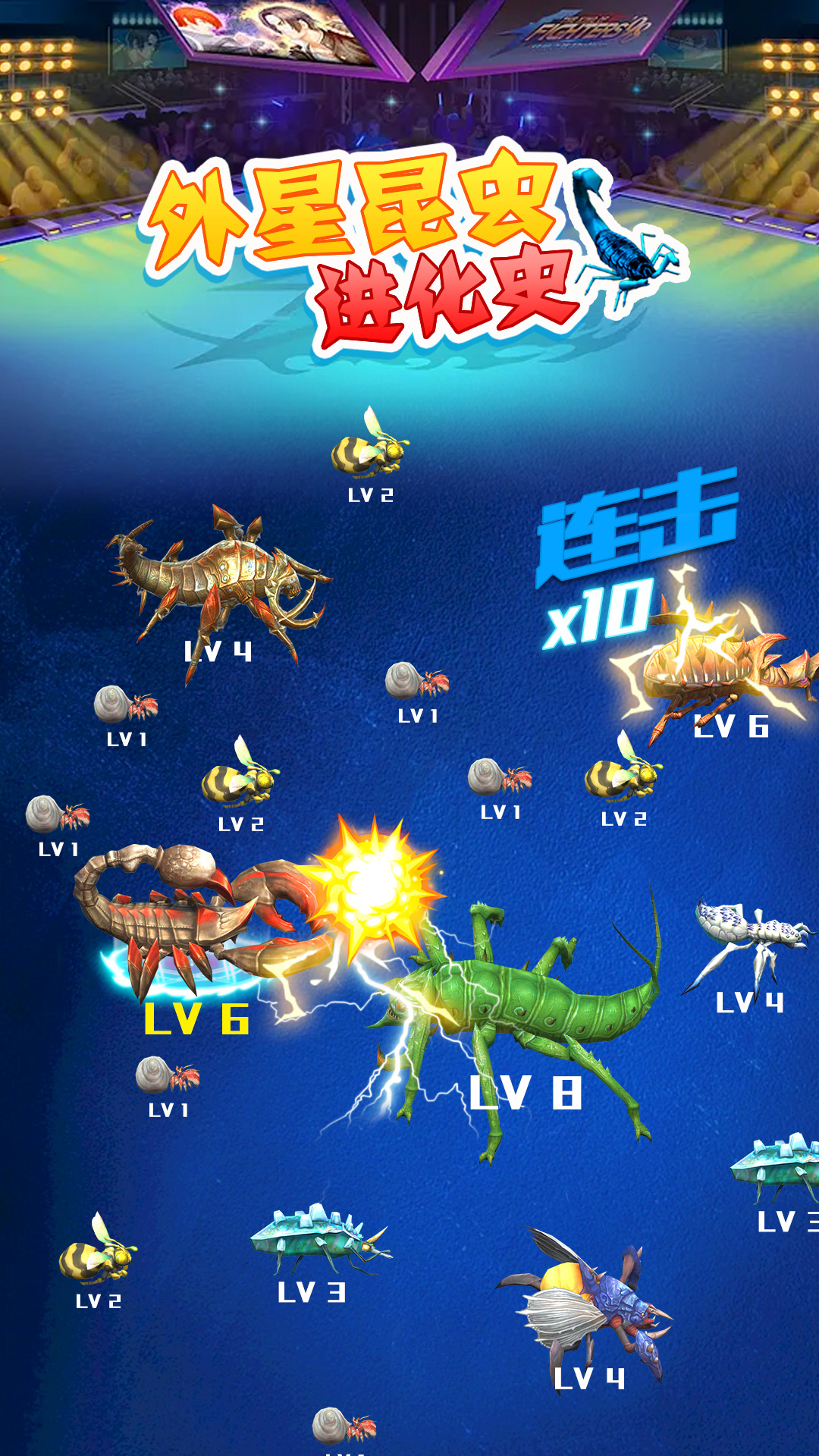 外星昆蟲進(jìn)化史游戲版截圖2