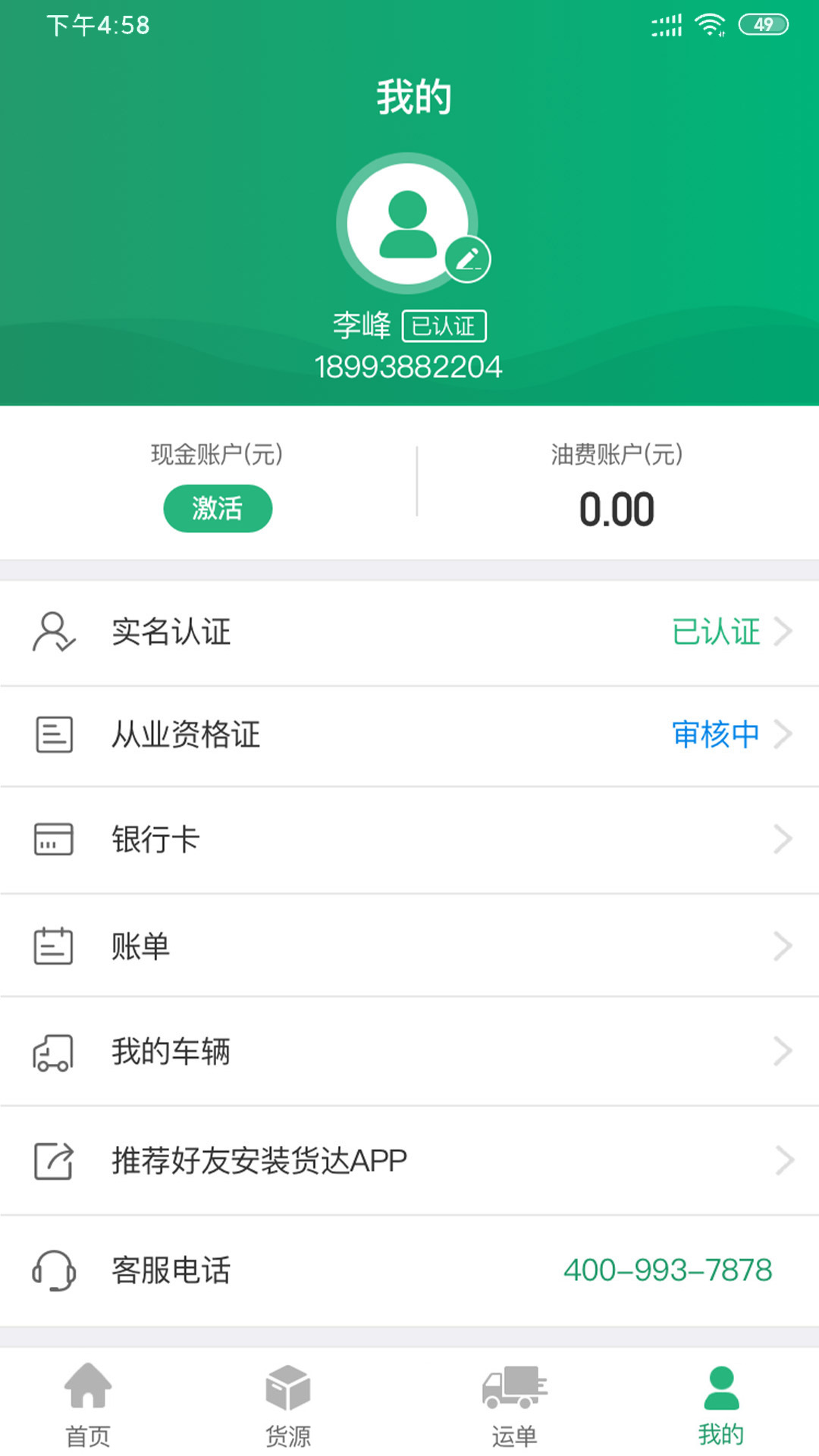 運(yùn)銷寶司機(jī)app下載最新版本截圖3