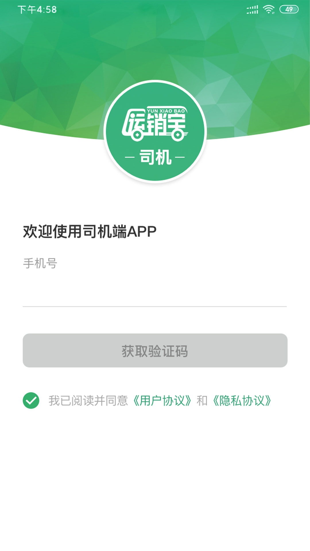 運(yùn)銷寶司機(jī)app下載最新版本截圖5