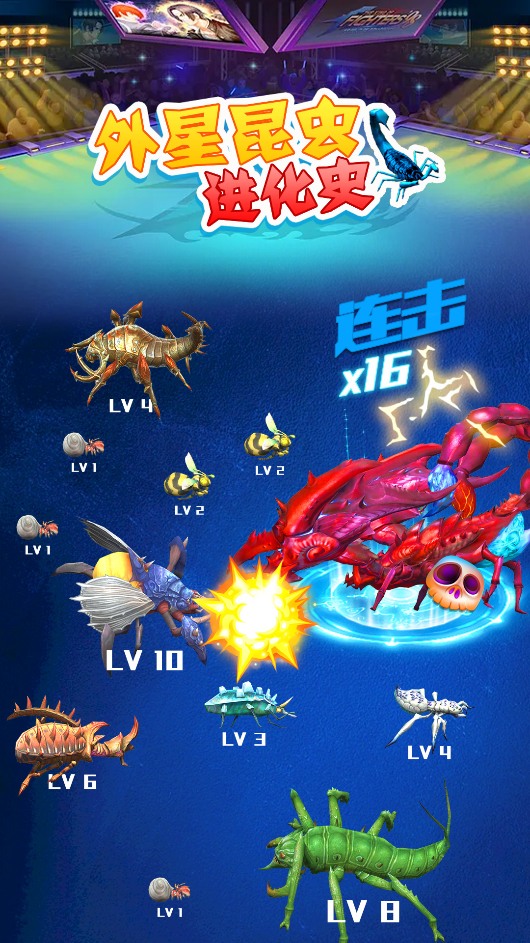 外星昆蟲進(jìn)化史游戲版截圖1