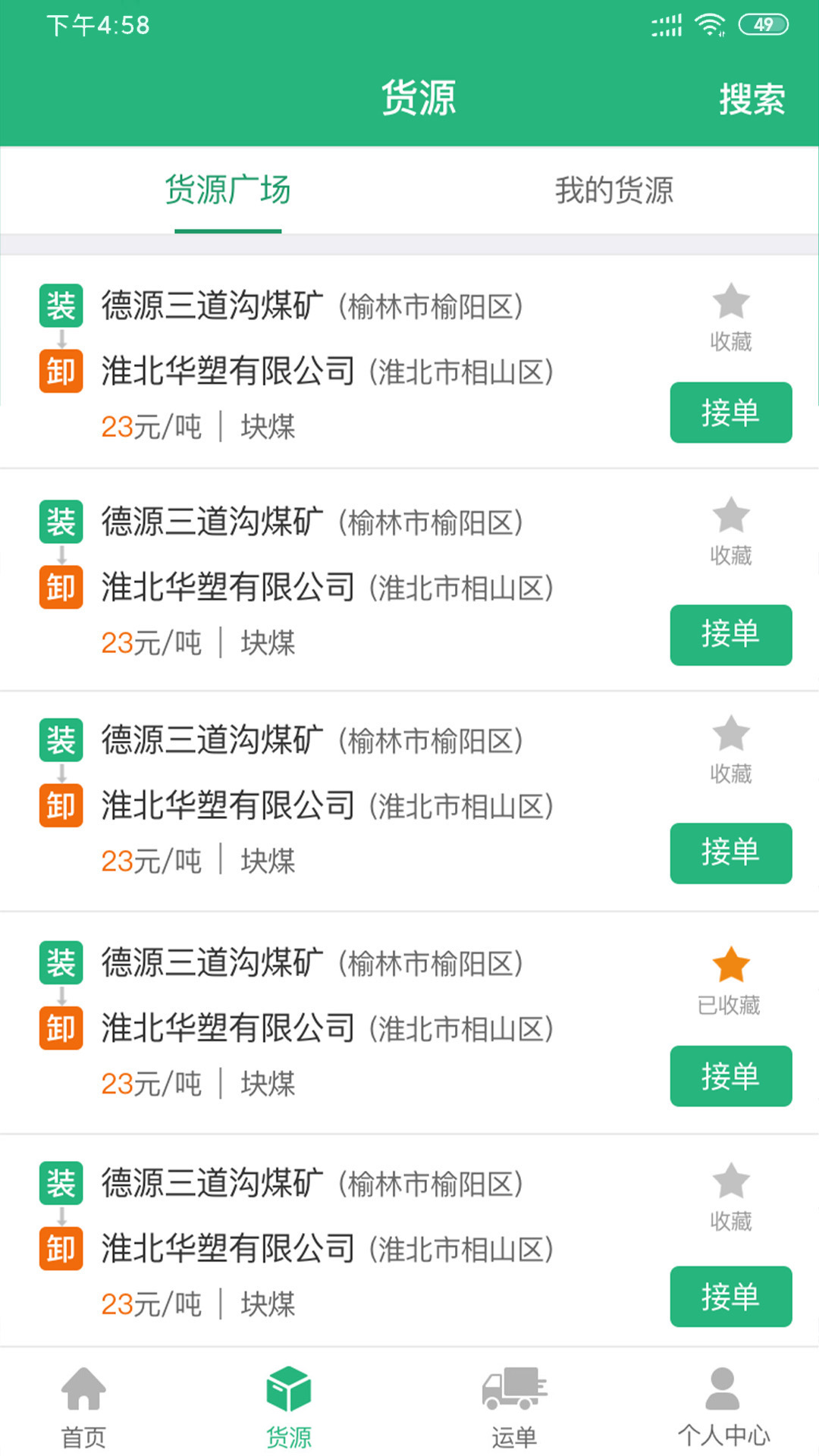 運(yùn)銷寶司機(jī)app下載最新版本截圖1