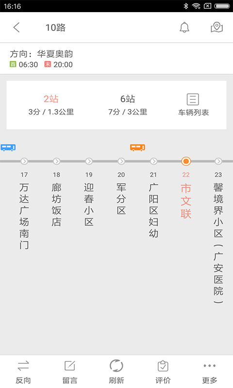 廊坊行公交app蘋果版截圖3