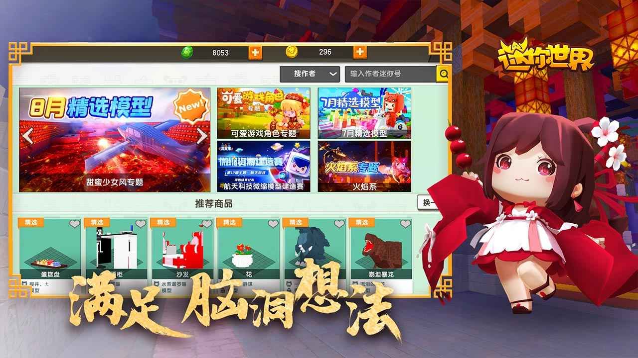 迷你世界老版本免费下载0.44.2截图1: