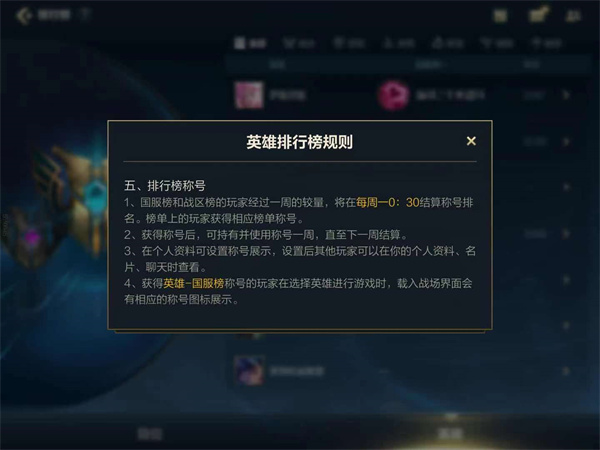 英雄聯(lián)盟手游為什么不發(fā)標(biāo)？10.18未收到排行榜稱號原因