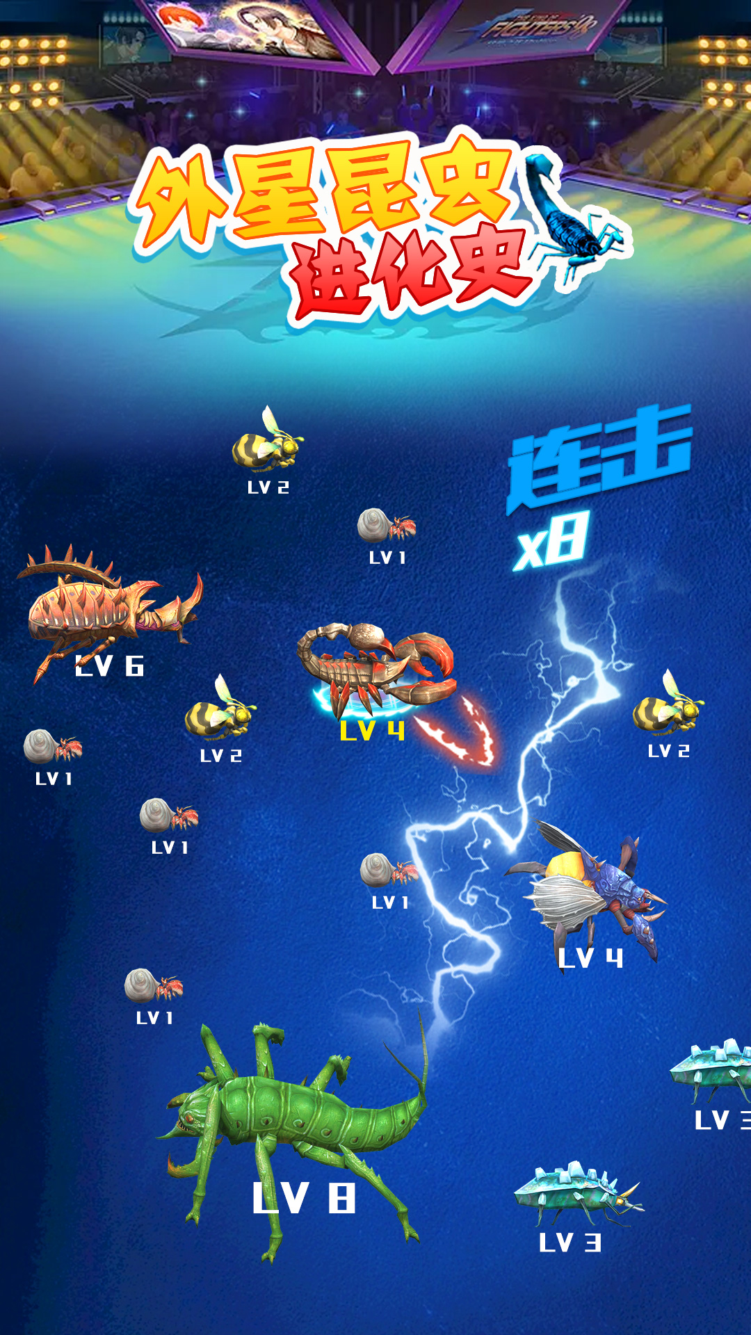 外星昆蟲進(jìn)化史游戲版截圖3