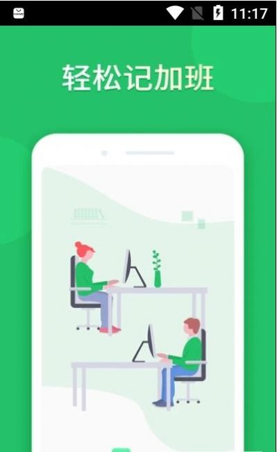 小時記加班手機(jī)版app截圖1