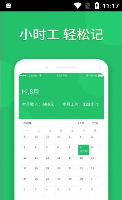 小時記加班手機(jī)版app截圖2