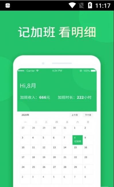 小時記加班手機(jī)版app截圖4