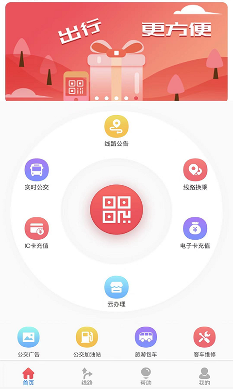 濟寧公交實時查詢app最新版2021截圖2