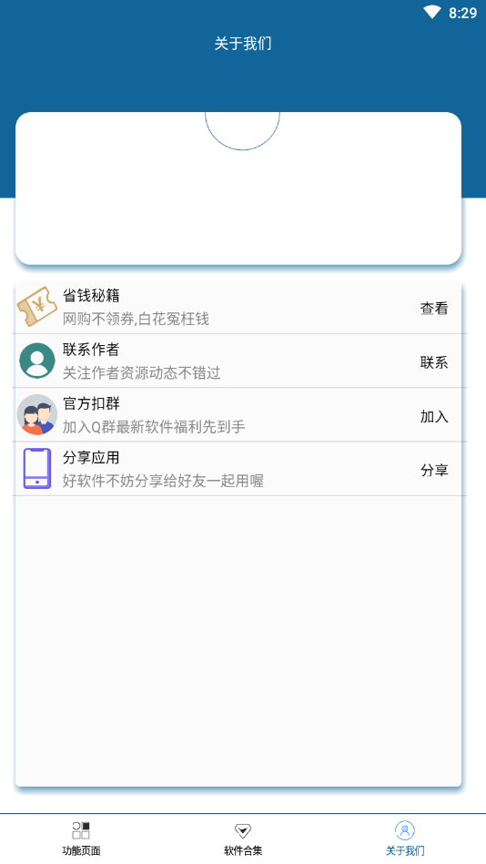 LOL充值助手app手機(jī)版截圖3