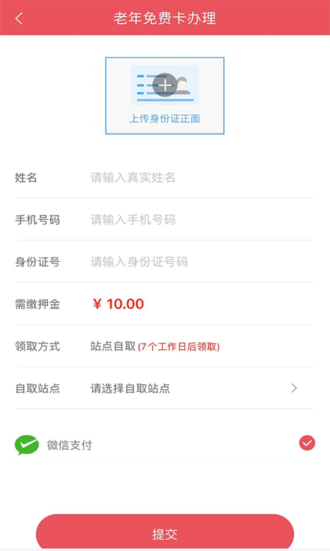 濟寧公交實時查詢app最新版2021截圖3