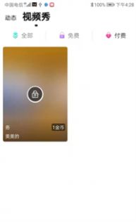 一天女友出租app最新版截圖1