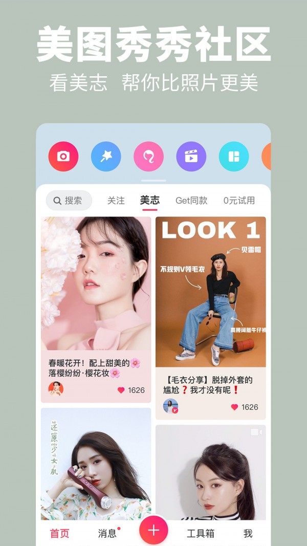 美圖秀秀app下載安裝免費(fèi)2022最新版截圖3