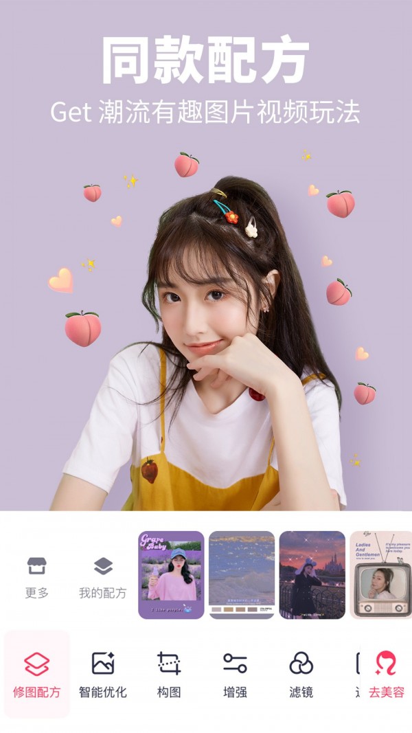 美圖秀秀app下載安裝免費(fèi)2022最新版截圖1