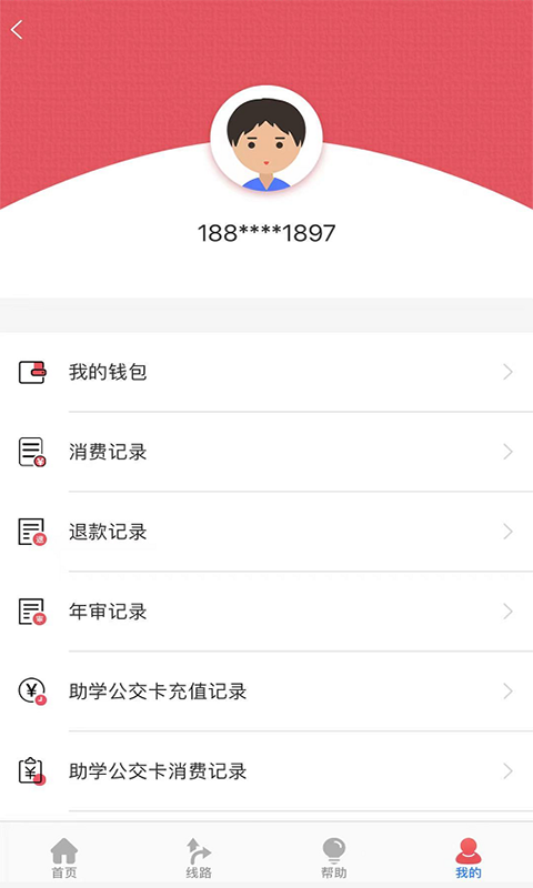 濟寧公交實時查詢app最新版2021截圖1
