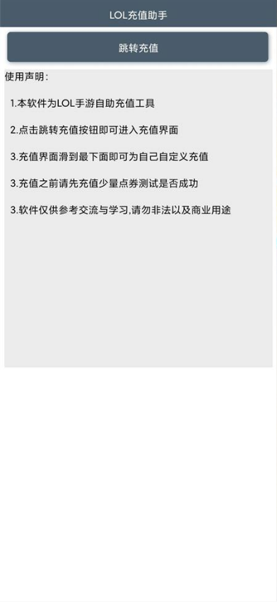 LOL充值助手app手機(jī)版截圖2