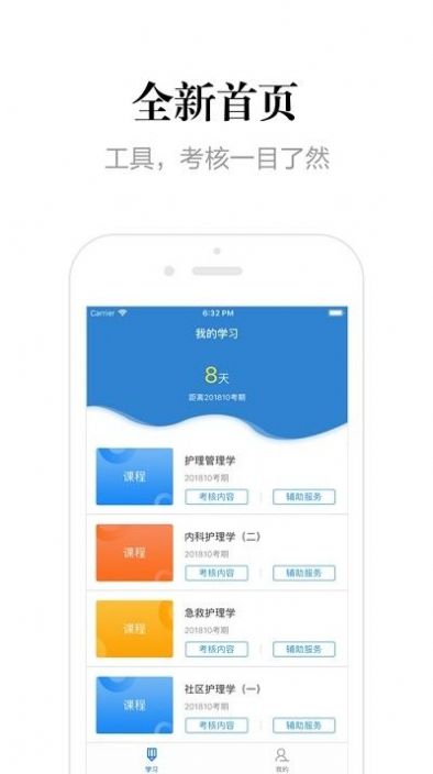 贵州网院手机app最新版截图4: