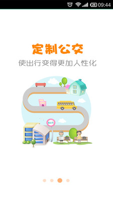 公交行app下載安裝2021新版本截圖1