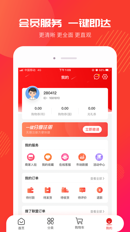 搜了寶電商平臺app下載截圖3