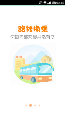 公交行app下載安裝2021新版本截圖3
