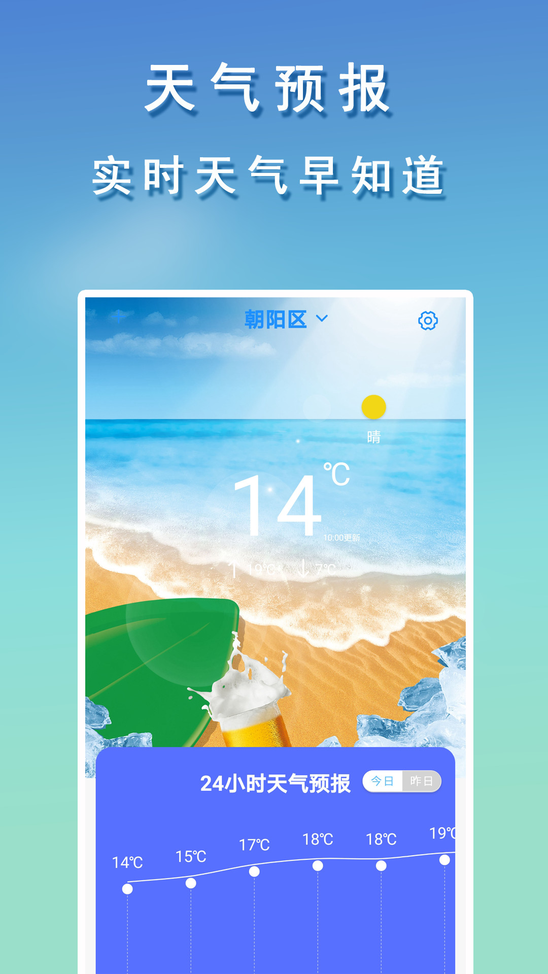 几何天气预报app版截图2: