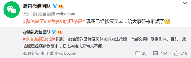 微信圖片無(wú)法發(fā)送怎么辦？微信回應(yīng)崩了：故障已逐步修復(fù)