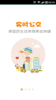 公交行app下載安裝2021新版本截圖4