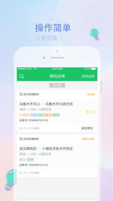 司机宝物流司机版app下载安装最新版本截图1: