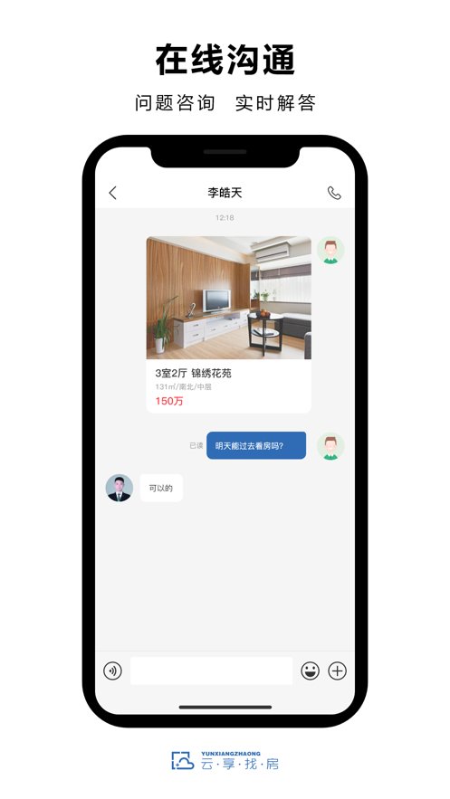 云享找房app正版截圖4