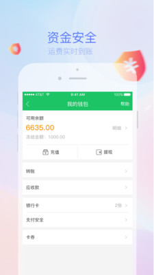 司机宝物流司机版app下载安装最新版本截图2: