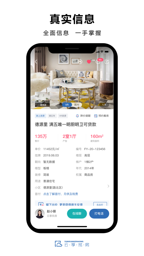 云享找房app正版截圖1