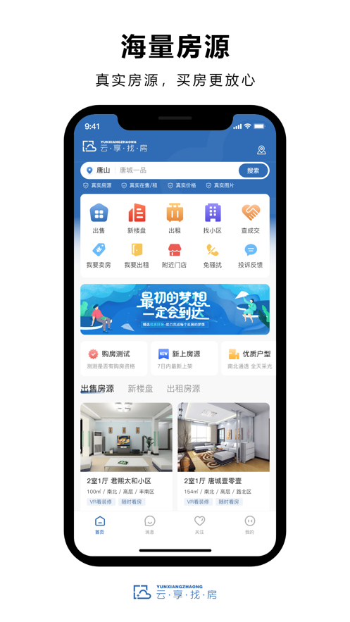 云享找房app正版截圖3