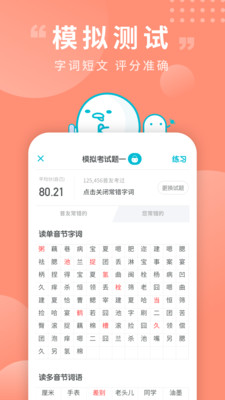普通話測試app下載最新版截圖3