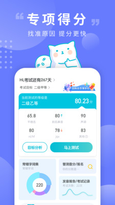 普通話測試app下載最新版截圖4