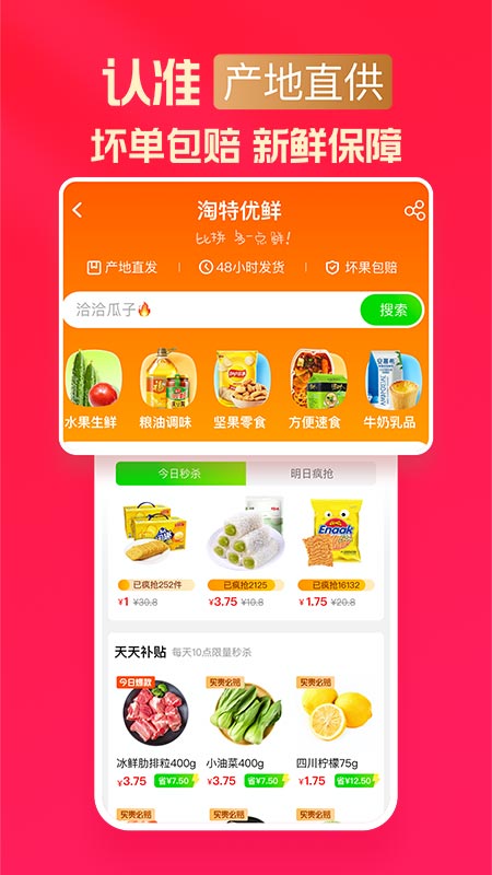 淘特2022最新版免費(fèi)下載安裝截圖4