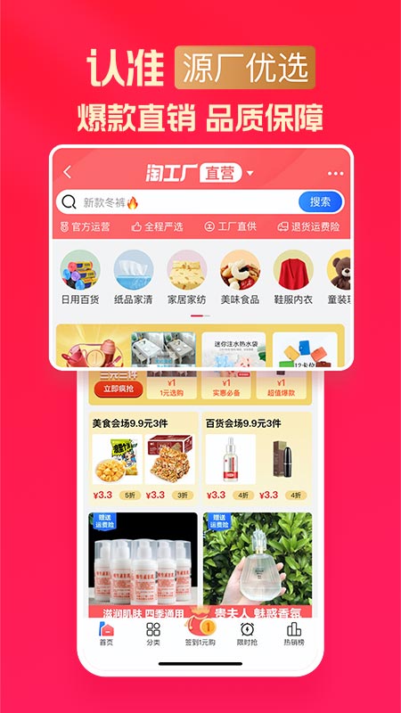 淘特2022最新版免費(fèi)下載安裝截圖2