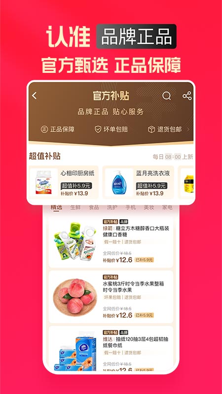 淘特2022最新版免費(fèi)下載安裝截圖1