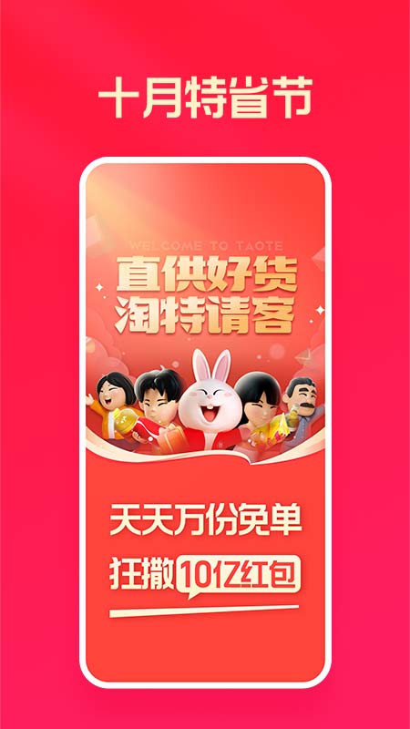 淘特2022最新版免費(fèi)下載安裝截圖5