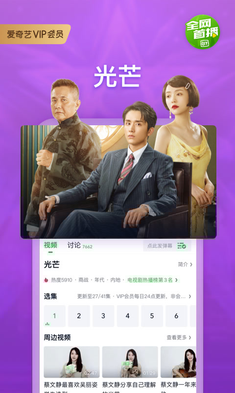 愛奇藝app下載安裝免費下載最新版本截圖1